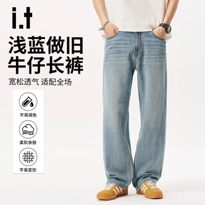 IT.izzue简约百搭浅蓝色牛仔阔腿裤男春季宽松直筒长裤垂感休闲裤