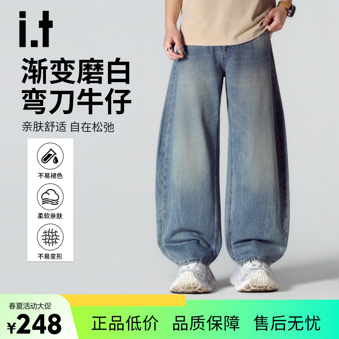 it izzue蓝色弯刀牛仔裤男2026夏季新款无弹休闲宽松阔腿长裤子