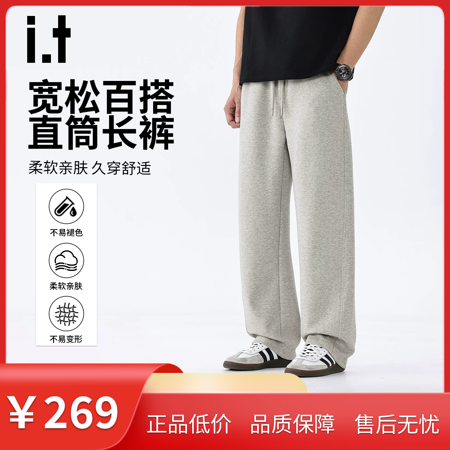 it：izzue美式潮流直筒休闲裤男款夏季2026阔腿宽松百搭运动卫裤