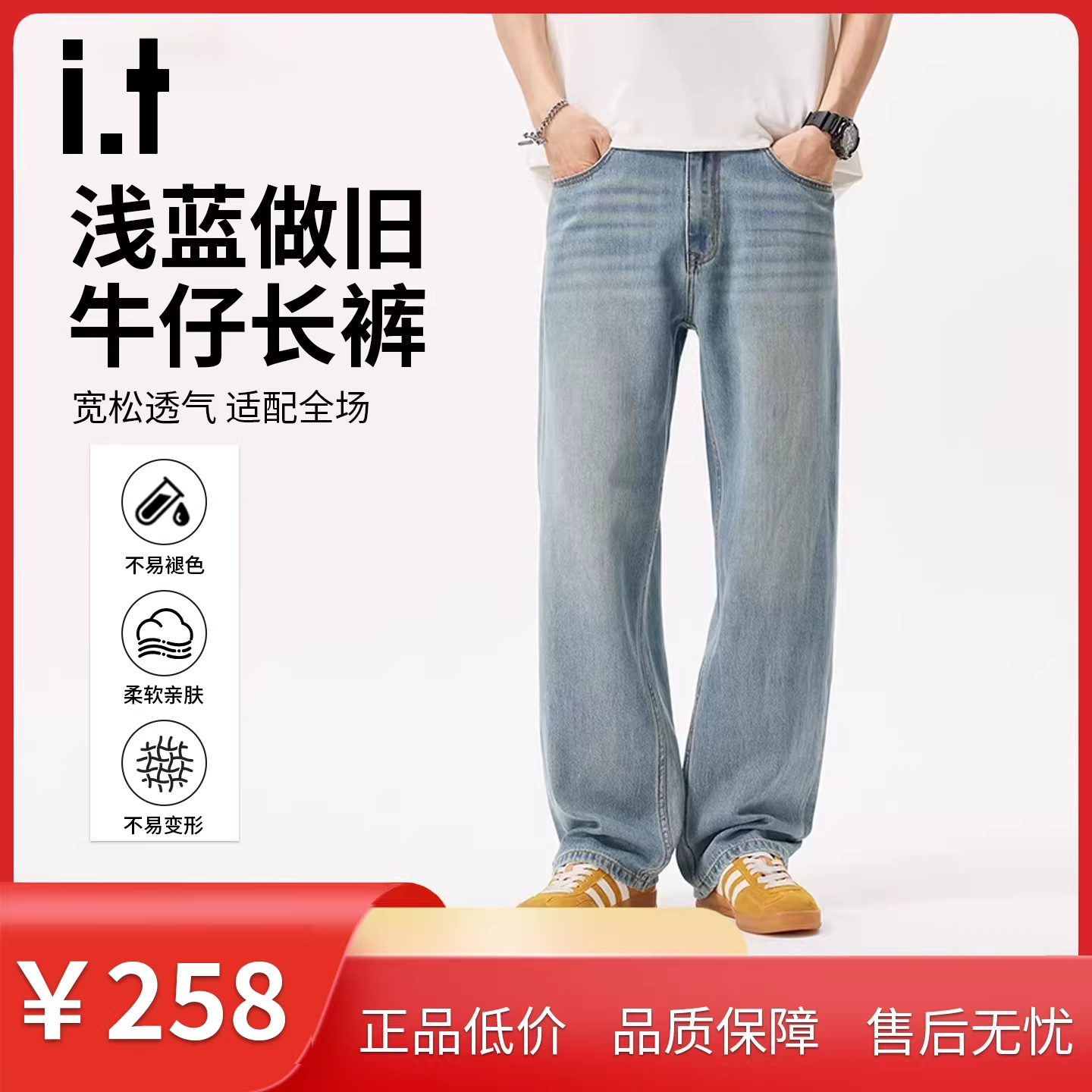 IT.izzue简约百搭浅蓝色牛仔阔腿裤男春季宽松直筒长裤垂感休闲裤