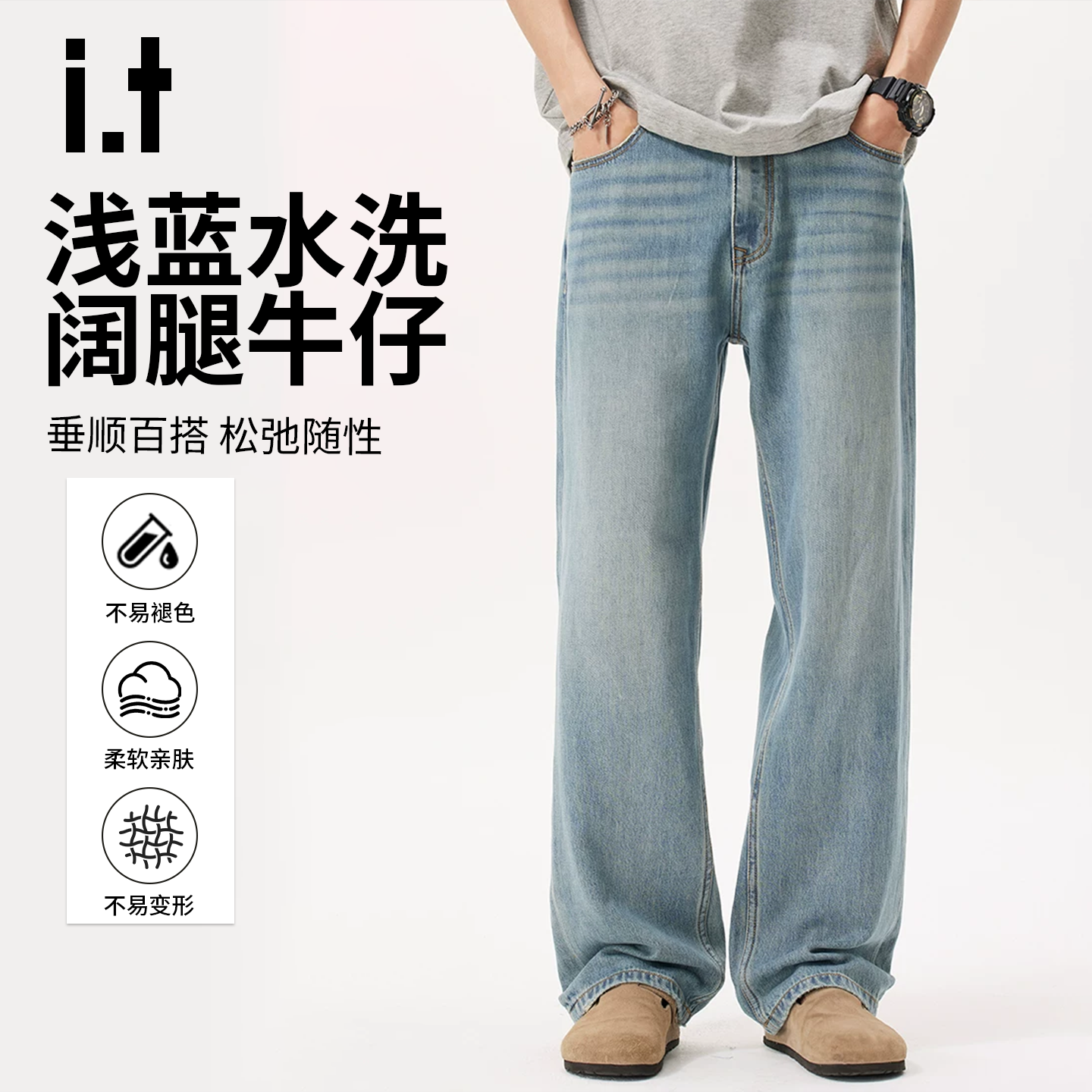 it izzue美式复古2026新款宽松直筒牛仔裤男浅蓝色阔腿垂感长裤