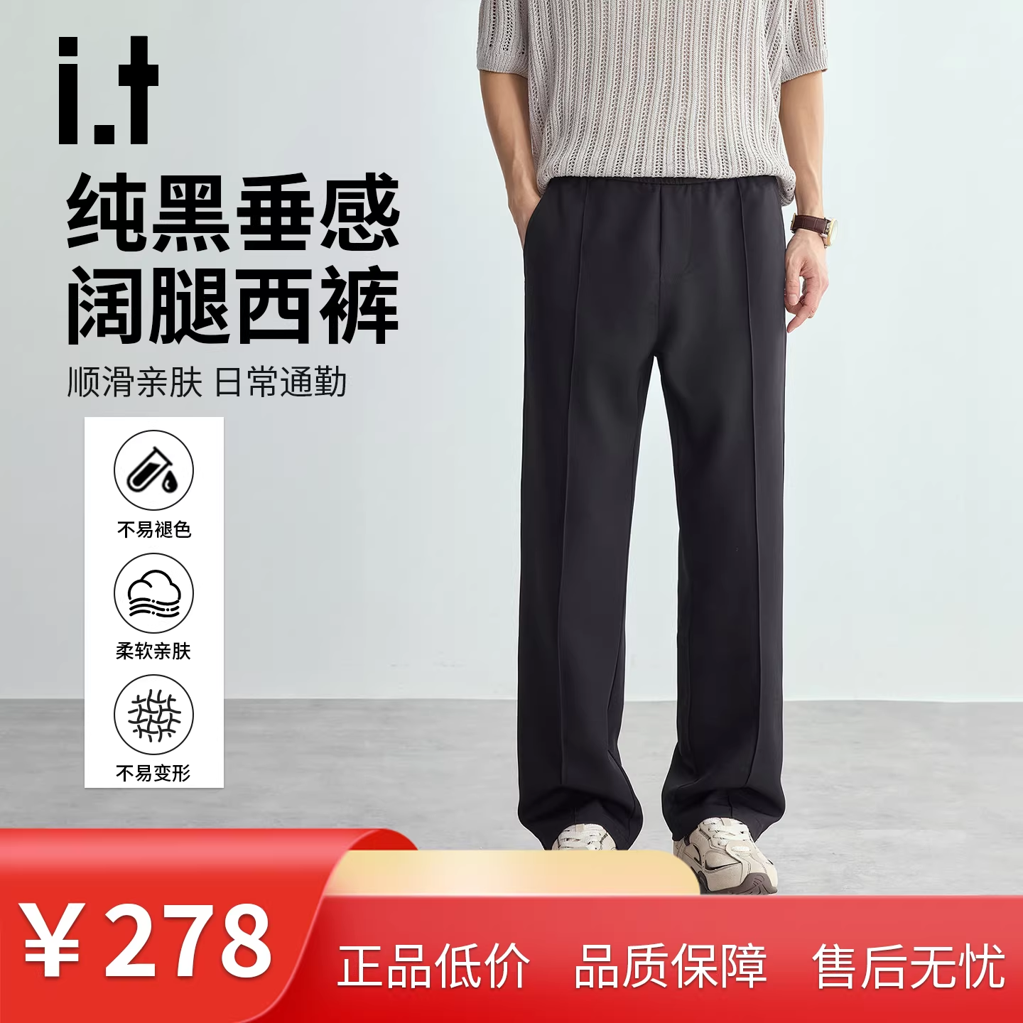 it izzue夏季老钱风阔腿西裤男薄款冰丝垂感宽松直筒休闲西装裤
