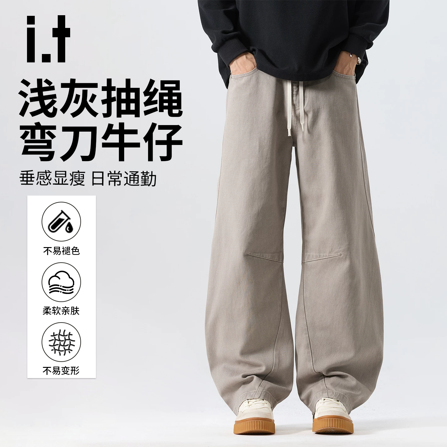 it izzue美式纯棉弯刀牛仔裤男宽松直筒2026春夏松紧抽绳休闲裤