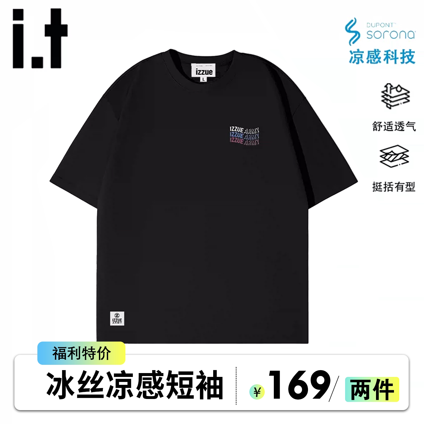 it：izzue潮牌索罗娜圆领短袖T恤男2026夏季宽松冰丝凉感半袖上衣