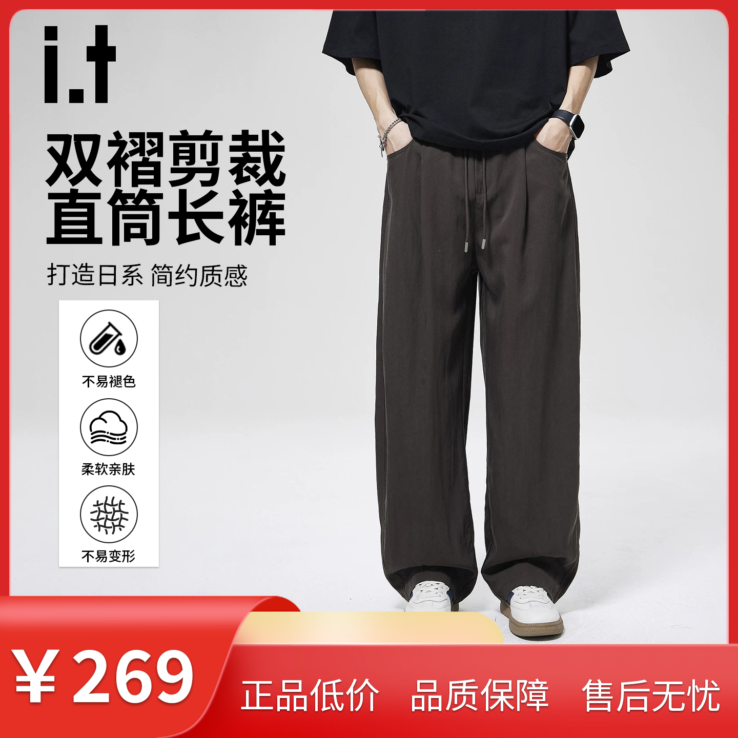 it izzue莱赛尔凉感休闲裤男2026夏新款宽松阔腿冰丝垂感直筒裤