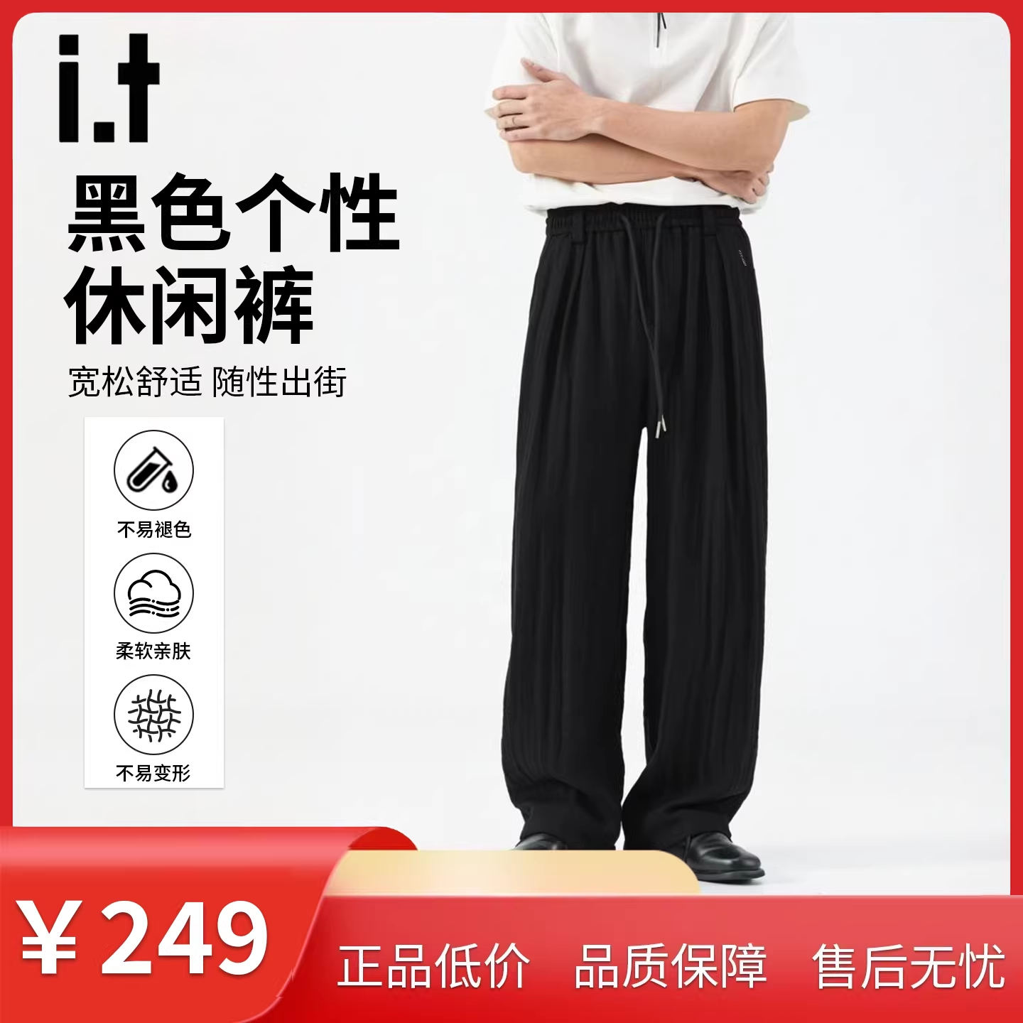 it：izzue官方老钱风休闲裤男款2026新款直筒宽松慵懒风阔腿裤子