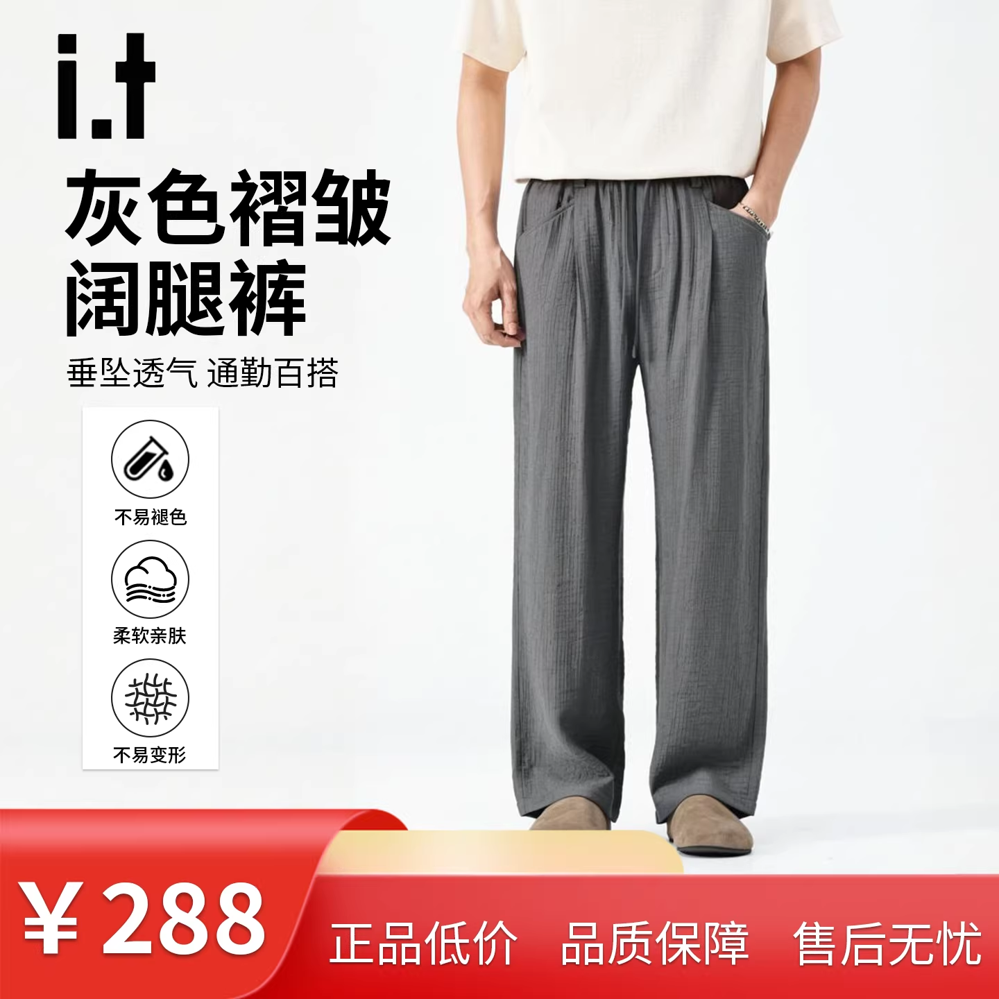 it：izzue老钱风高端凉感休闲直筒西裤男宽松直筒垂感休闲长裤子