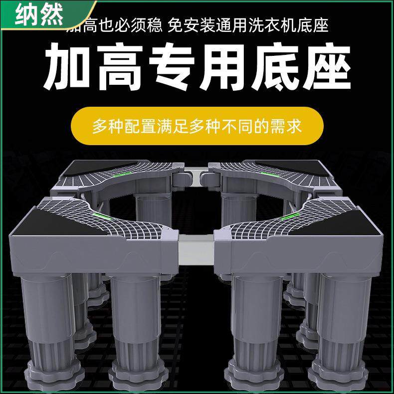 。加高洗衣机底座托架置物架移动垫高支架冰箱脚架子可调节防震浴
