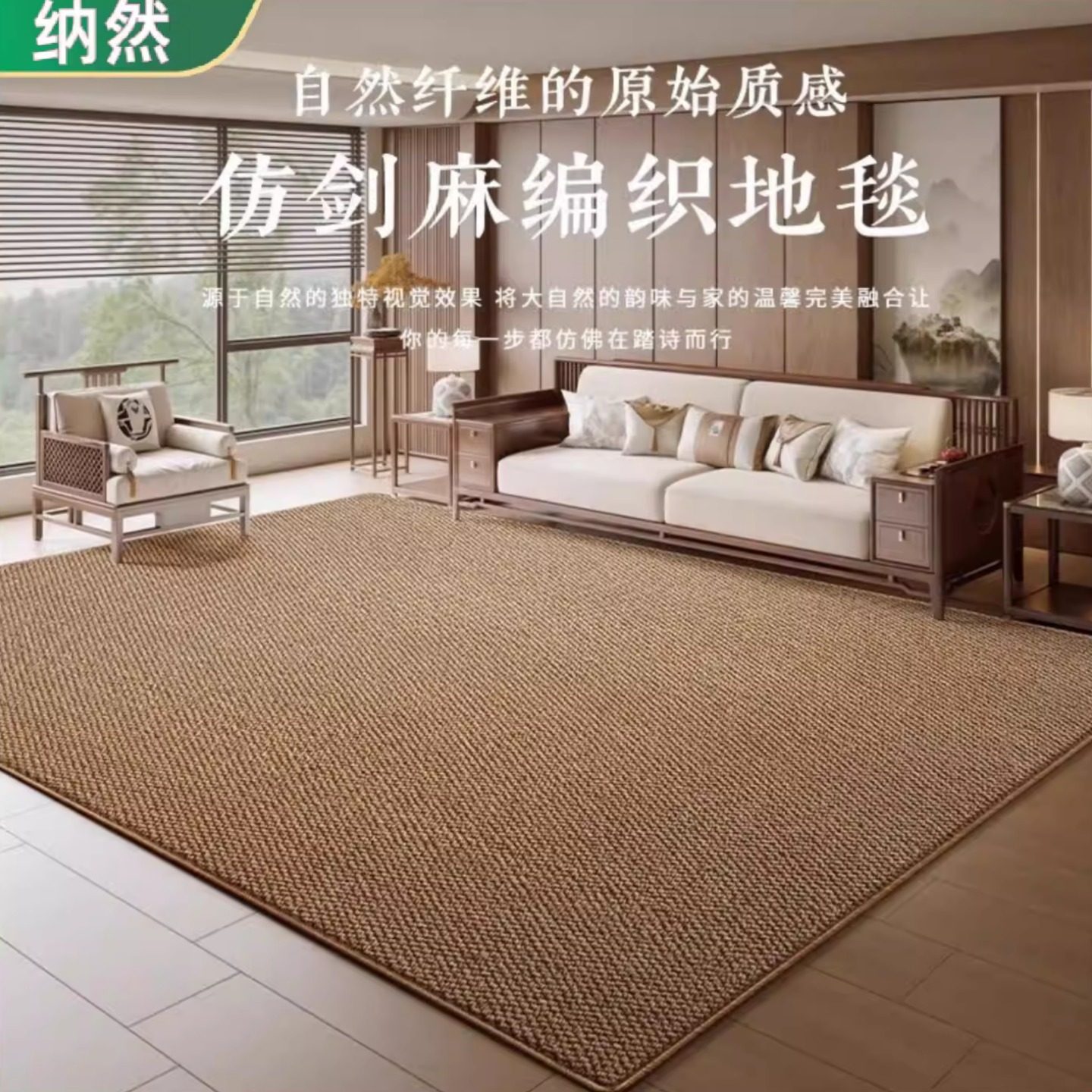 纳然仿剑麻地毯客厅家用防猫爪易打理高级感茶几地垫大面积全铺卧,居家布艺,家用脚垫,淘宝优惠券,粉丝福利购,淘宝优惠卷