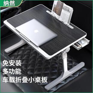 纳然车载小桌板可折叠汽车餐桌子车内后排吃饭桌后座车用办公桌学