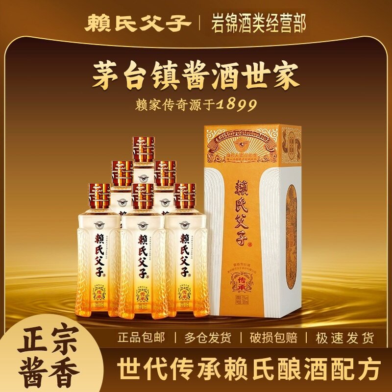 赖氏父子传承第三代酱香型白酒5白酒/调香白酒