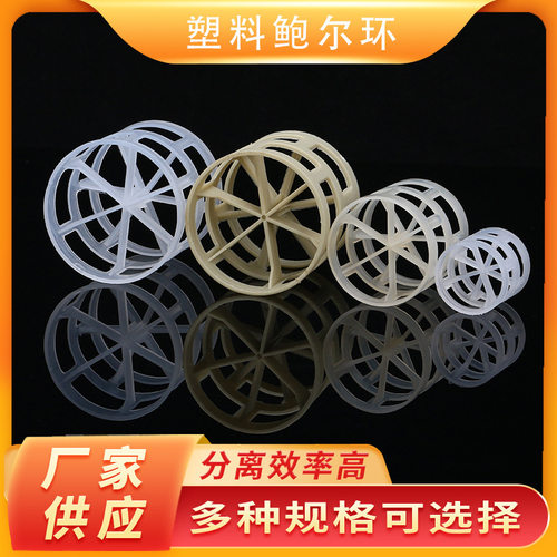 天马江西污水处理聚丙烯填料厂家塑料pp鲍尔环 50mm 38mm 25mm
