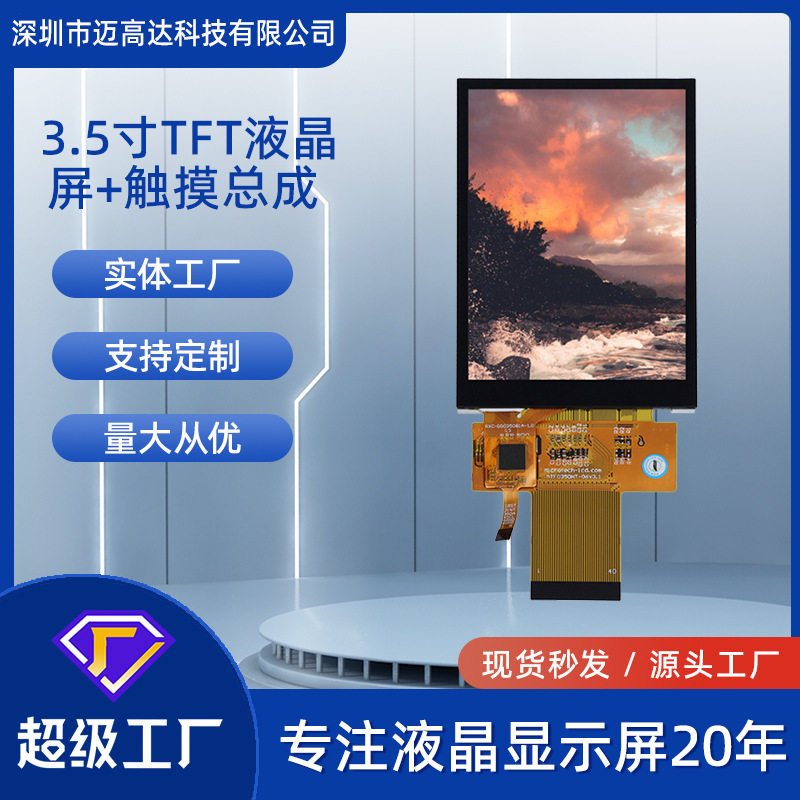 京东方3.5寸TFT液晶显示屏电容触摸仪表工控数控车载 LCD触摸总成
