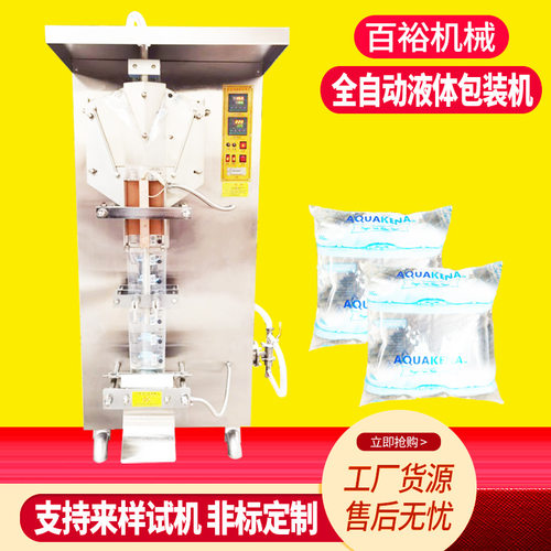 liquid packing machine全自动液体包装机water sachet袋装水灌装