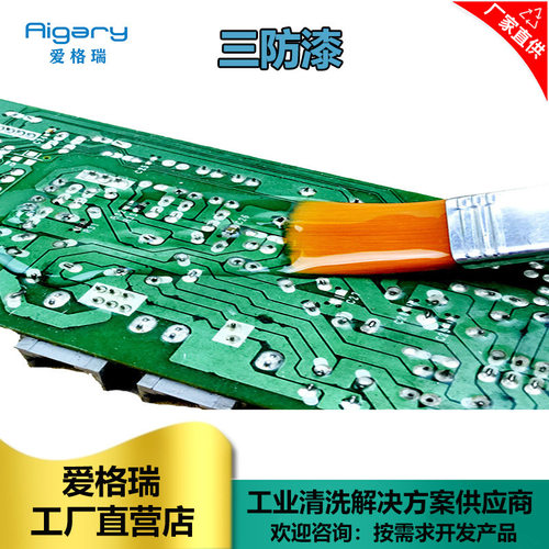 快干pcb线路板绝缘油漆pcb电路板三防漆防霉防尘防静电三防漆