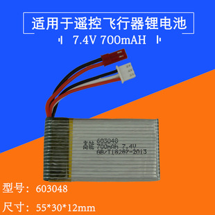 7.4V700mAH锂电池X600X601H六轴飞行器遥控无人机高倍率603048