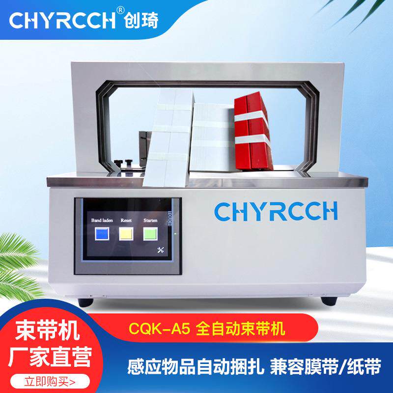 彩盒腰封自动打包捆扎机 纸扎带机 药盒卡片捆包机 opp小束带机