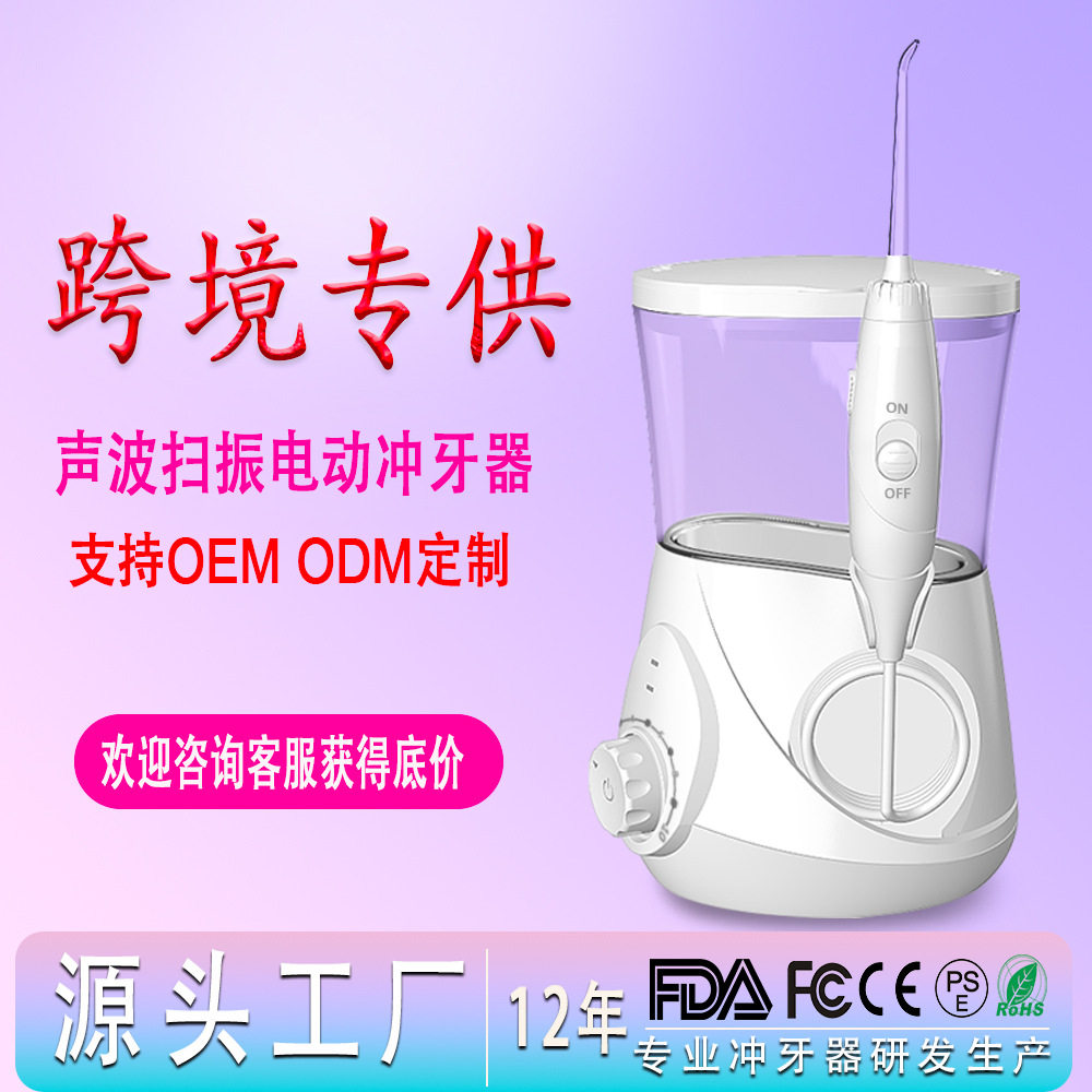 源头厂家700ml洗牙器家庭家用冲牙器高频脉冲大容量正畸水牙线