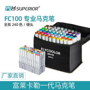 秀普富莱卡勒1代FC100马克笔套装 全系240色肤色硬头马克笔学生用