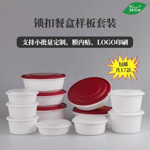 锁扣打包盒样品包邮防盗扣餐盒外卖圆形碗一次性饭盒可微波炉加热