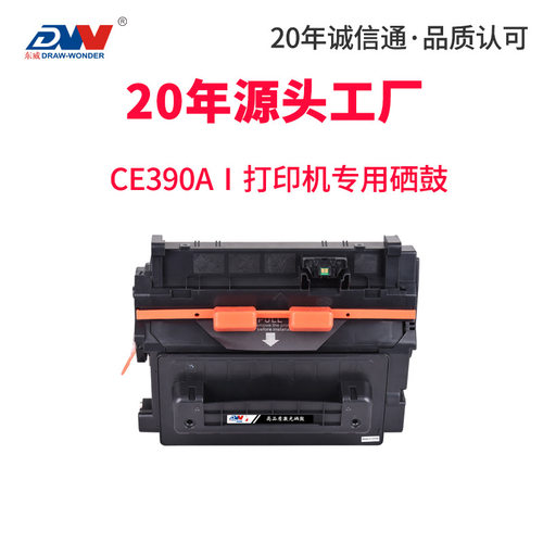 东威直销适用ce390a 390X墨盒m601 602 390a hp603硒鼓 4555F