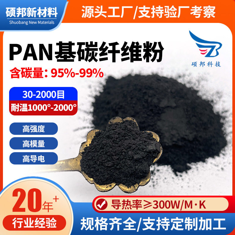 300目碳纤维粉末塑料改性增强PAN沥青基高强度导电导热碳纤维粉