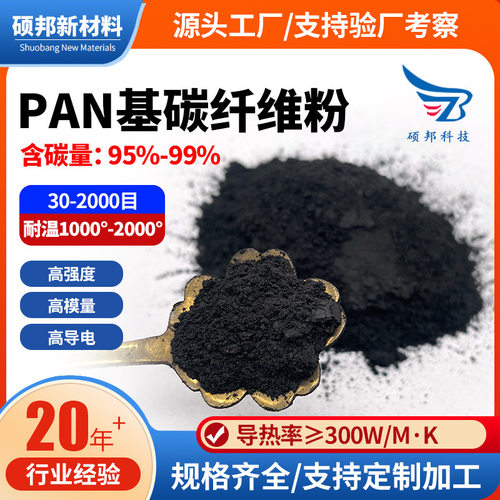 300目碳纤维粉末塑料改性增强PAN沥青基高强度导电导热碳纤维粉
