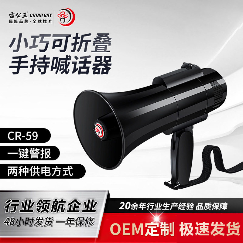 雷公cr-59手持录音喊话器15w夜市地摊喇叭喊话扩音器锂电池充电