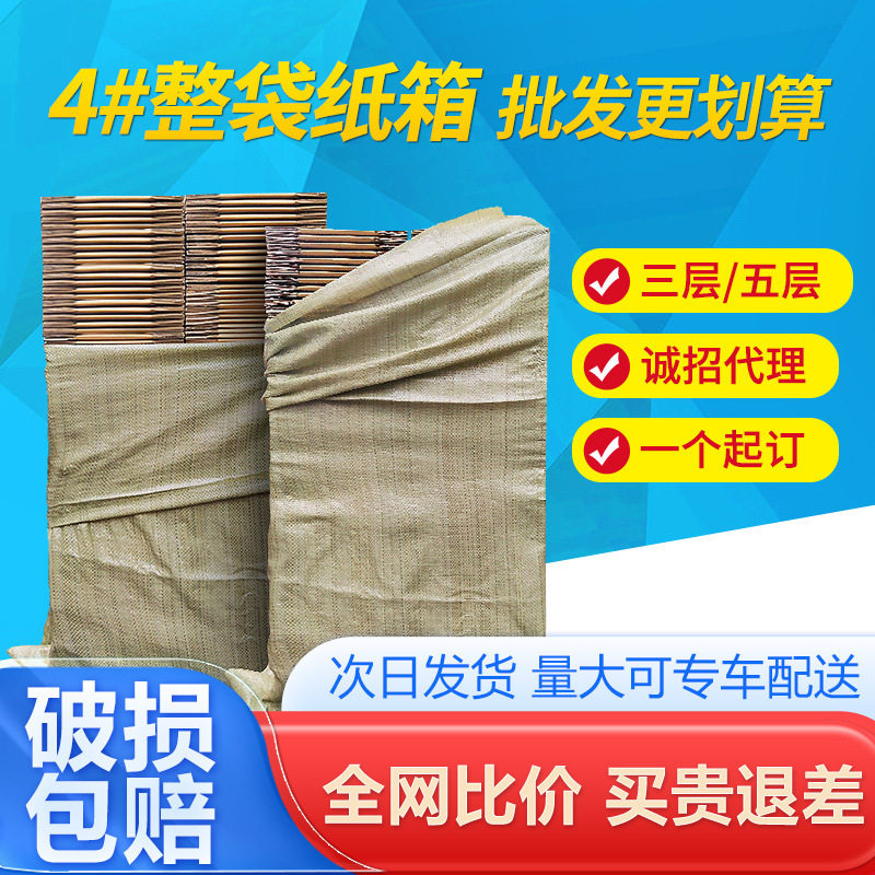 三层五层特硬加厚4号整袋纸箱快递物流打包纸箱电商打包纸盒