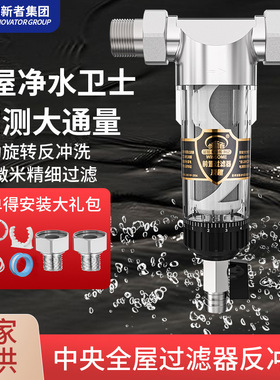 创新者不锈钢前置过滤器家用自来水青苔杂质全屋反冲洗过滤器