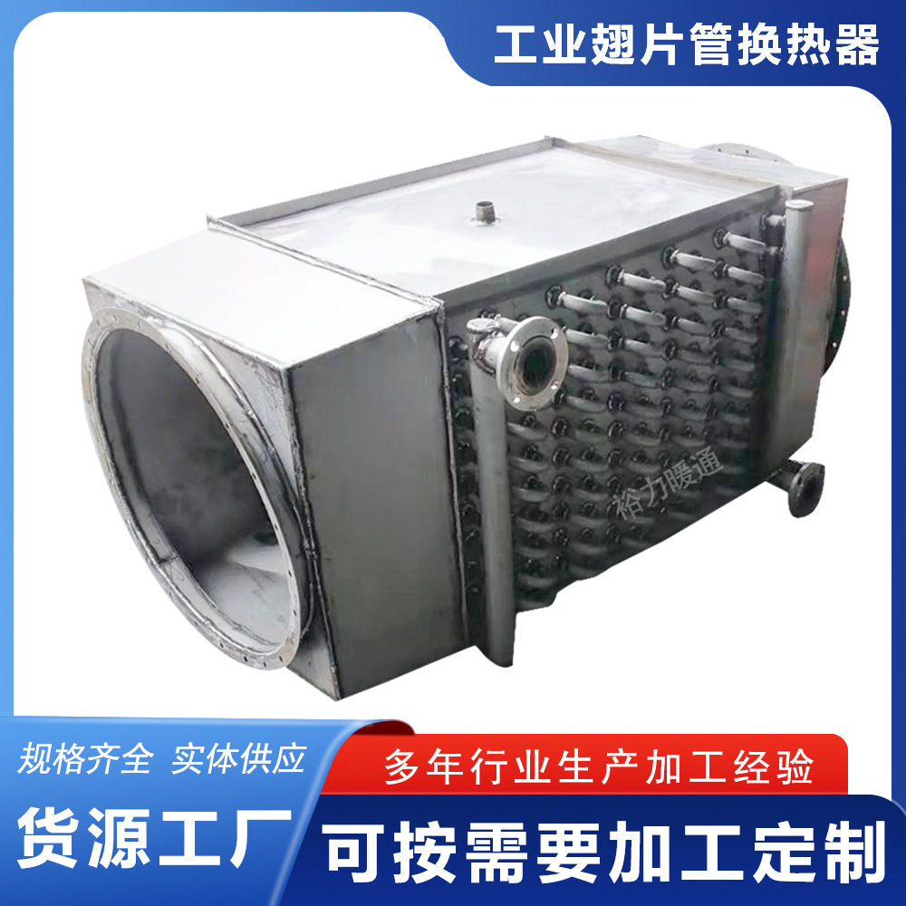 工业热交换器不锈钢高温烟气余热回收水冷换热器冷凝器锅炉加热器