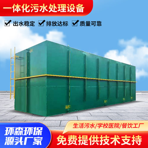一体化污水处理设备 地埋式生活医院养殖屠宰 小区废水处理装置