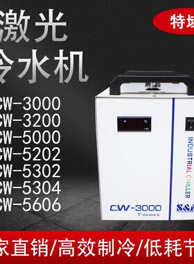特域循环冷水机 打标切割机 CW3000 5000 5200 5300 激光水冷水箱