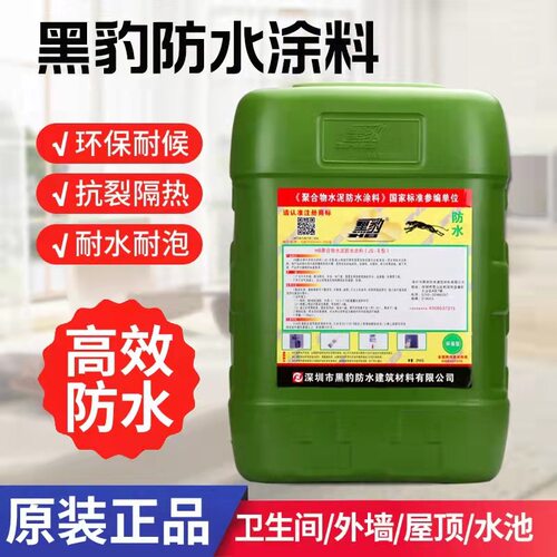 深圳新黑豹涂料jsii型聚合家用厨房厕所卫生间水池防潮25kg