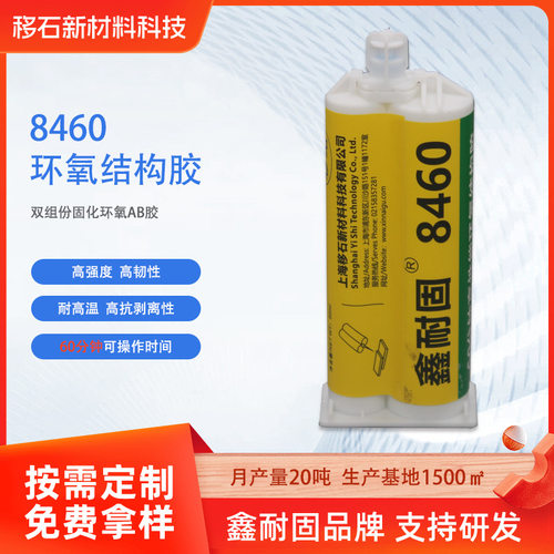 厂家8460环氧树脂ab胶 代替DP460强力胶AB胶金属复合材料结构胶水