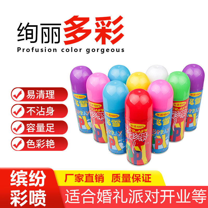 喜庆彩带节日庆典生日手喷厂家直销婚礼用品彩喷欢乐喷雪罐