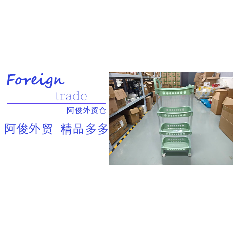 （科）多功能四层置物架