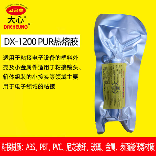 DX-1200pur高粘热熔胶ABS PBT PVC尼龙玻纤玻璃金属外壳热熔胶