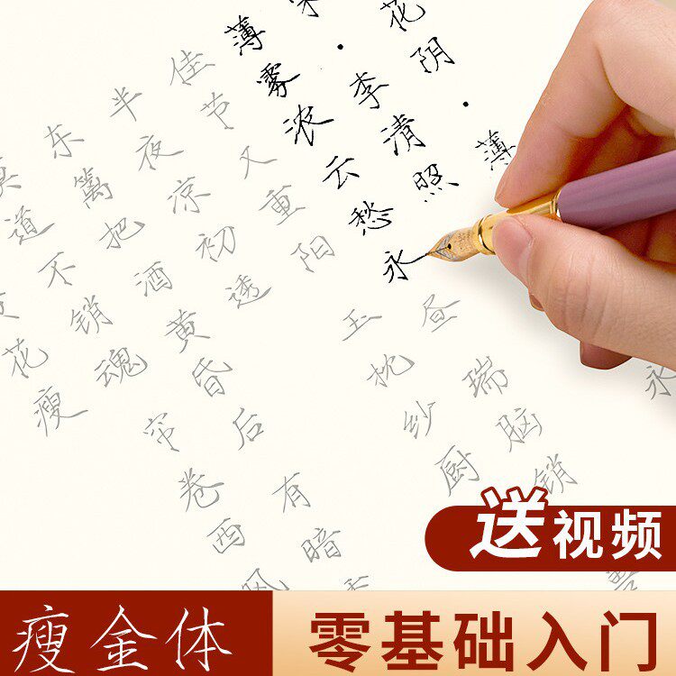 瘦金体硬笔字帖初学者入门宋徽宗练字帖/练字板