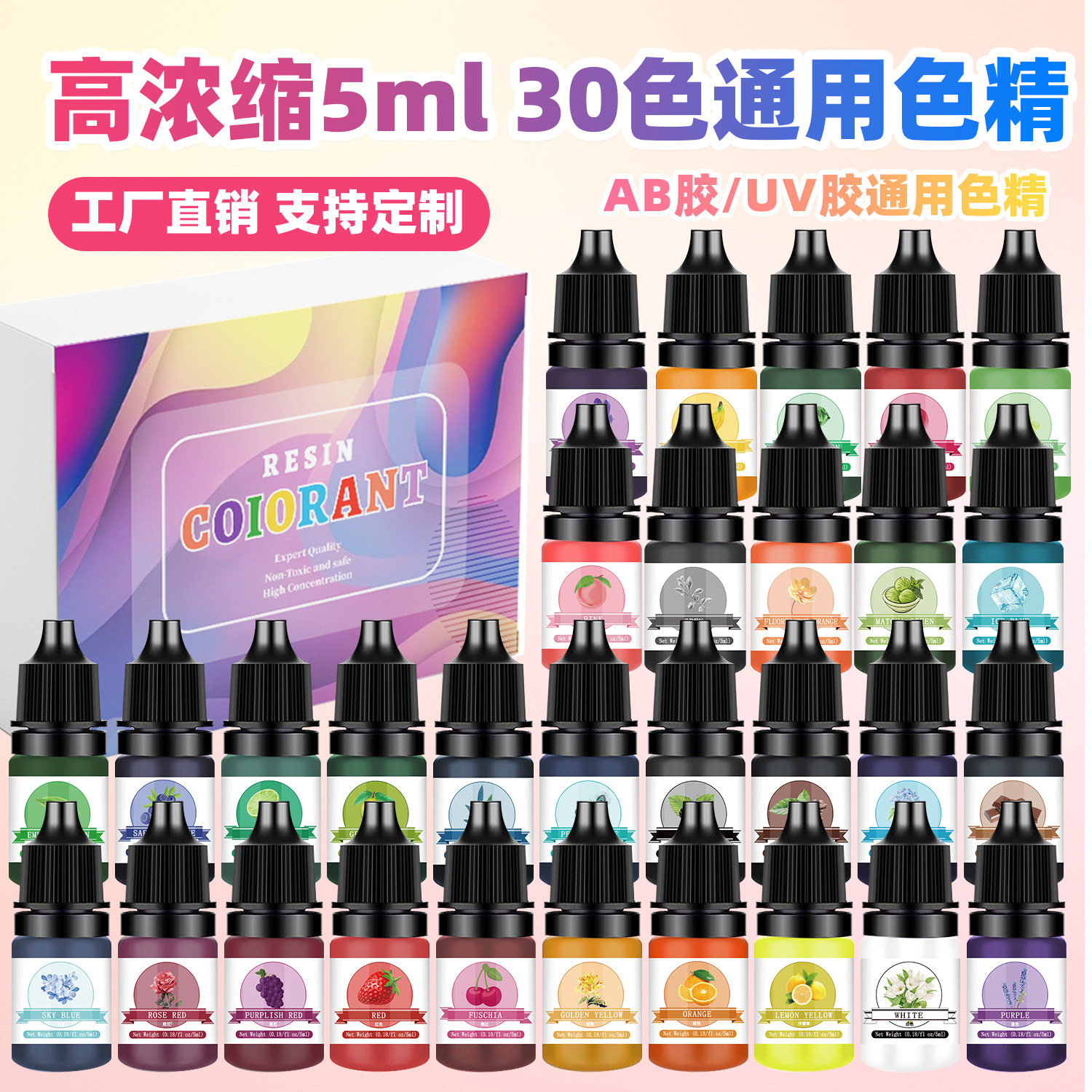 厂家直销高浓缩30色通用色精DIY环氧树脂AB胶UV滴胶5ML着色剂套装
