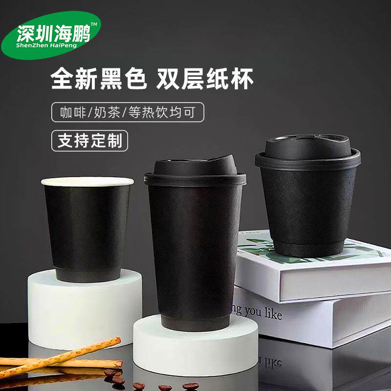 中空加厚外带咖啡杯热饮防烫防漏纸杯90口径一次性双层全黑色双层