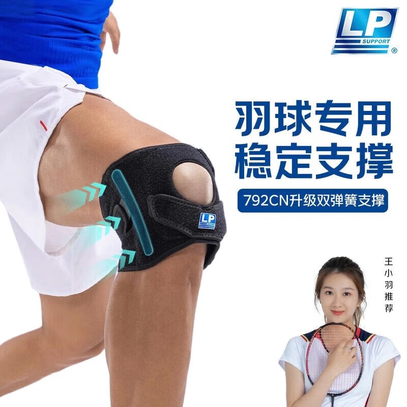 lp792cn运动护膝男膝盖半月板关节损伤专业保护登山女髌骨护具带