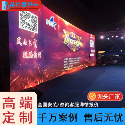 高清led舞台租赁屏户外婚庆氛围演出P3.91LED全彩移动电子显示屏