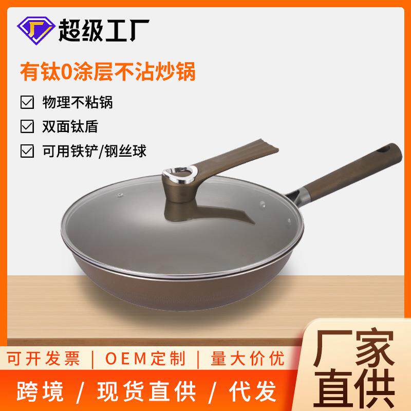 钛锅不锈钢有钛合金炒锅不粘锅少油烟平底锅家用炒菜锅通用工厂直