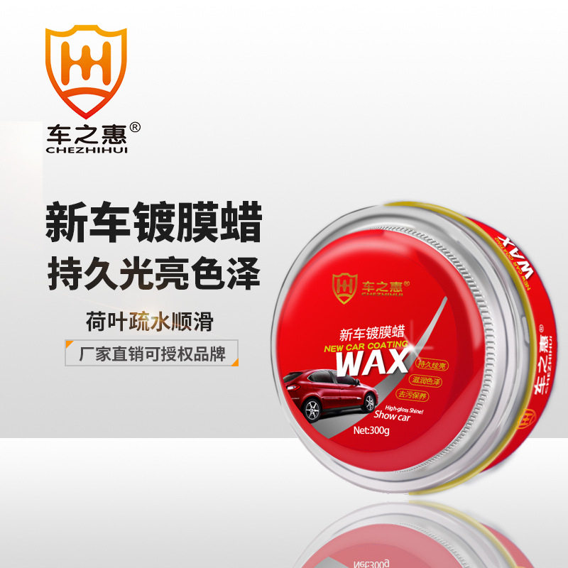 车之惠新车镀膜蜡300g汽车车车蜡/划痕蜡/划痕釉