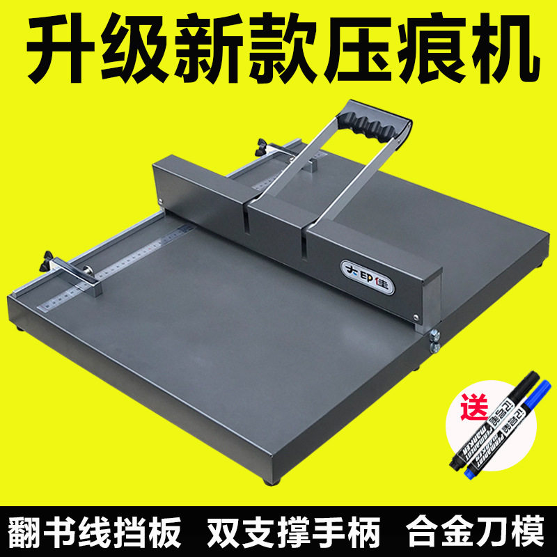 大印佳D350压痕机手动压痕折页折痕名片照片贺卡压线翻书线压痕机
