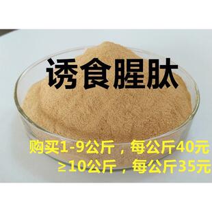 诱食腥肽 钓鱼小药 窝料添加剂 诱鱼剂 鲫鱼鲤鱼翘嘴鱼饵料