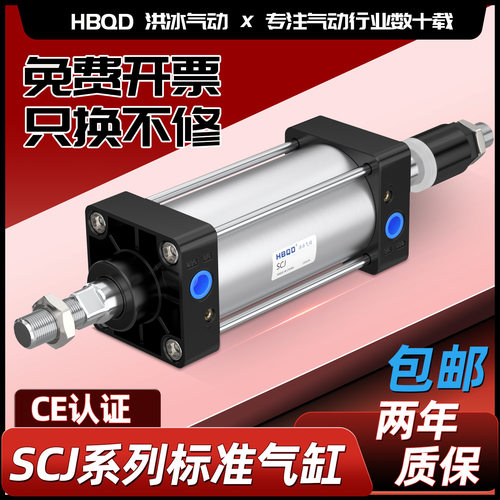 HBQD洪冰气动 可调行程标准气缸SCJ32/40/50*63X80双出亚德客型