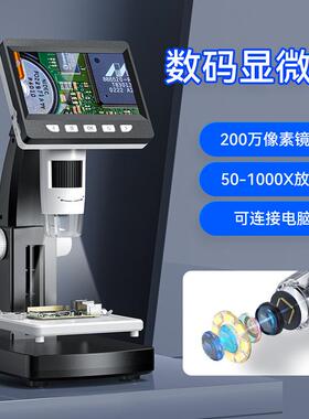4.3寸1000X高清数码显微镜306 电子显微镜工业维修显微镜