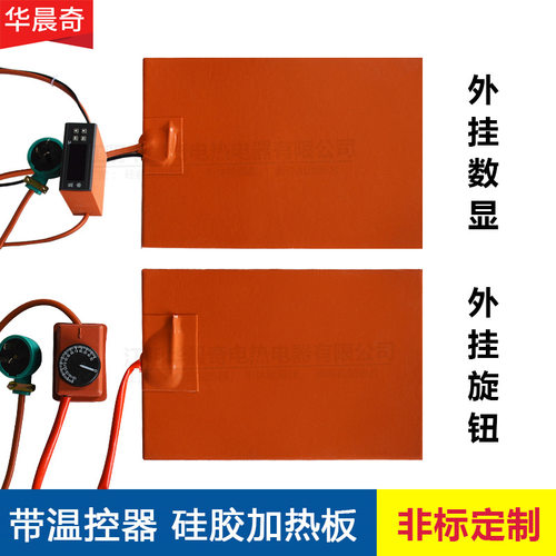 硅橡胶加热板加热片恒温电发热片可调温加热器手机拆屏宝